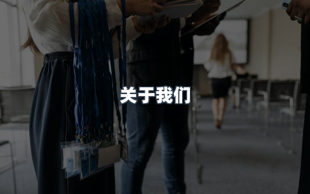 团队合作